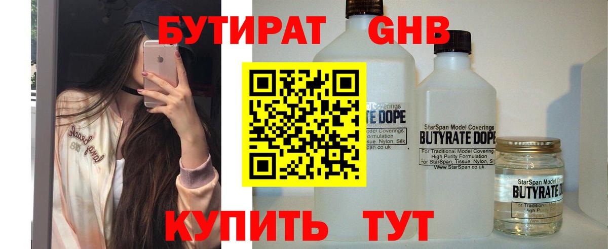 Бутират  Бутират бутик  Вход с VPN  Карачаевск 