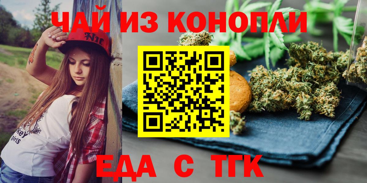 Еда ТГК марихуана  Вход с VPN  Карачаевск 