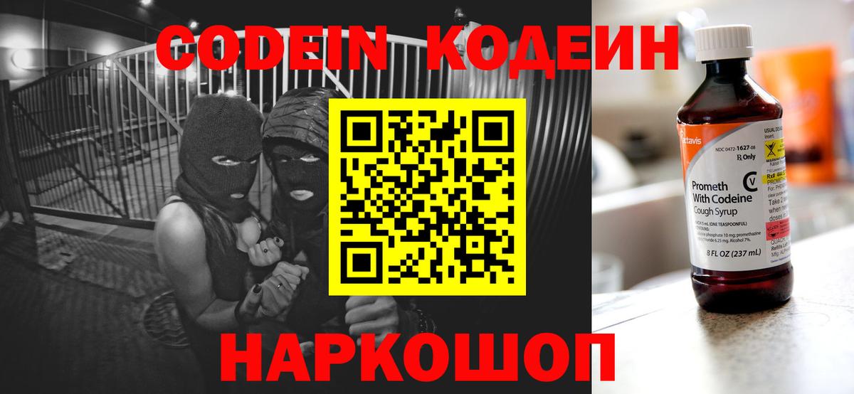 Codein Purple Drank Карачаевск