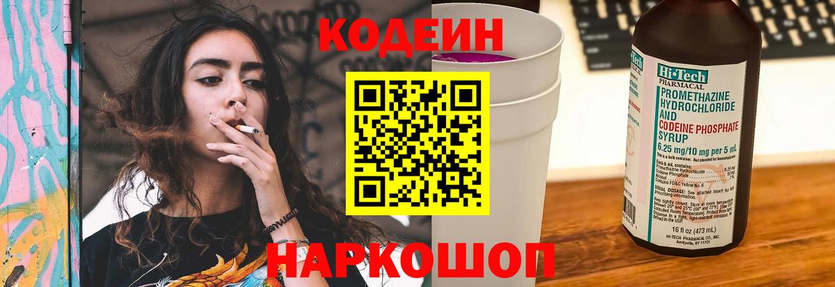 Кодеиновый сироп Lean напиток Lean (лин)  Карачаевск  Кодеиновый сироп Lean Purple Drank 