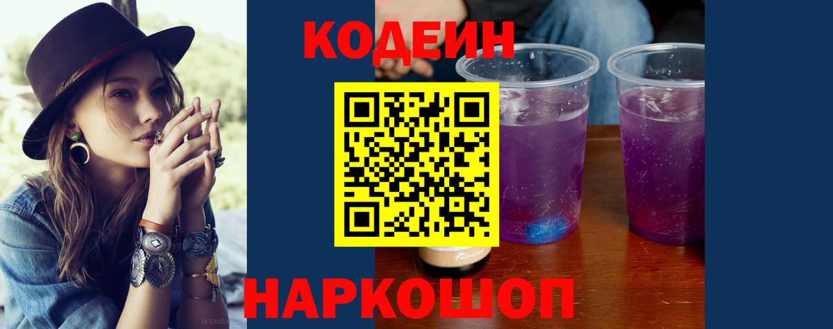 Кодеиновый сироп Lean напиток Lean (лин)  Кодеин напиток Lean (лин)  Вход с VPN  Карачаевск 