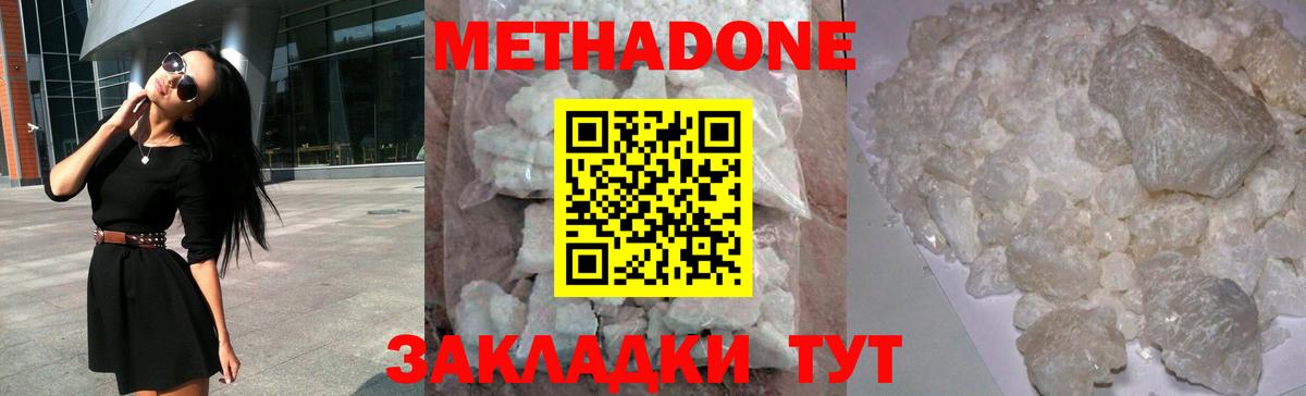 МЕТАДОН белоснежный  МЕТАДОН methadone  Карачаевск 